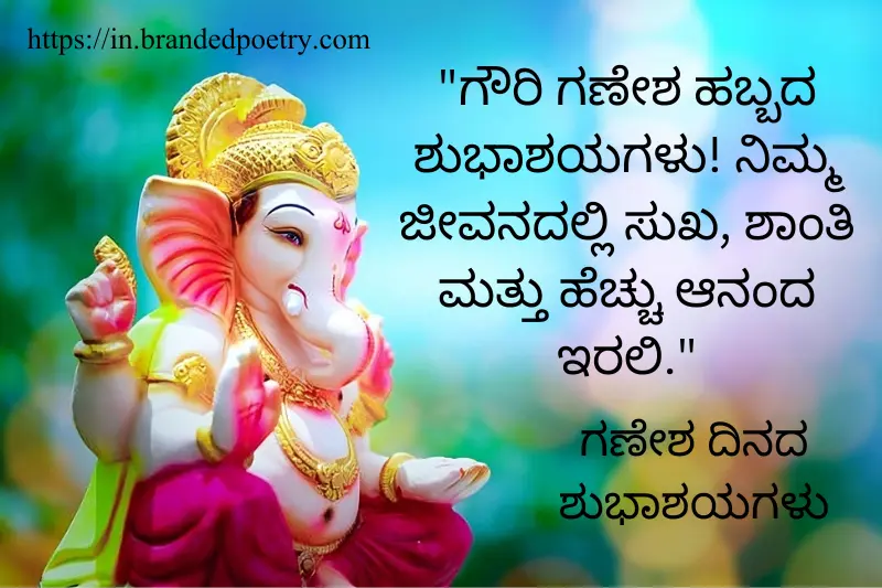 gowri ganesha habbada shubhashayagalu in kannada