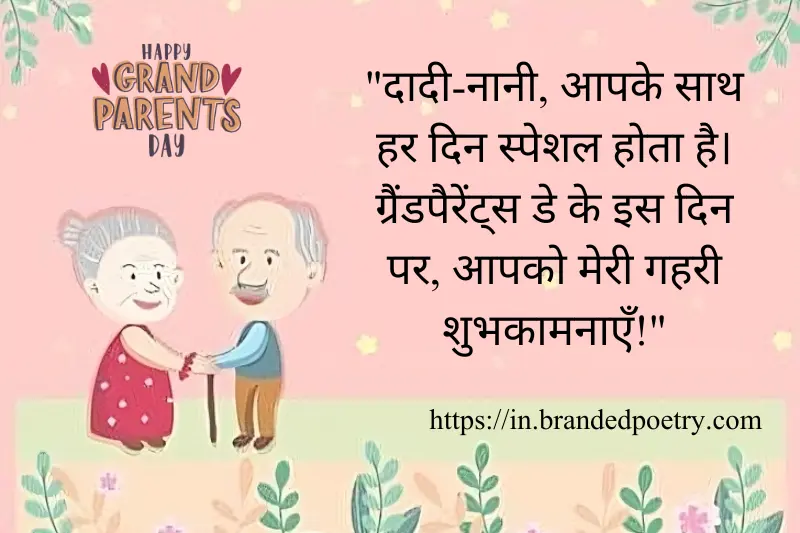 grand parents day quotes in hindi