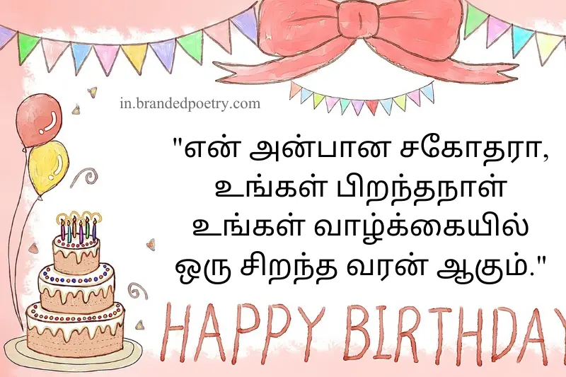happy birthday quote for brother in tamil
