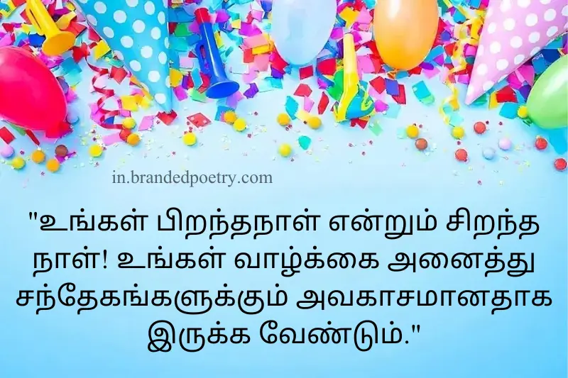 happy birthday quote for friend in tamil