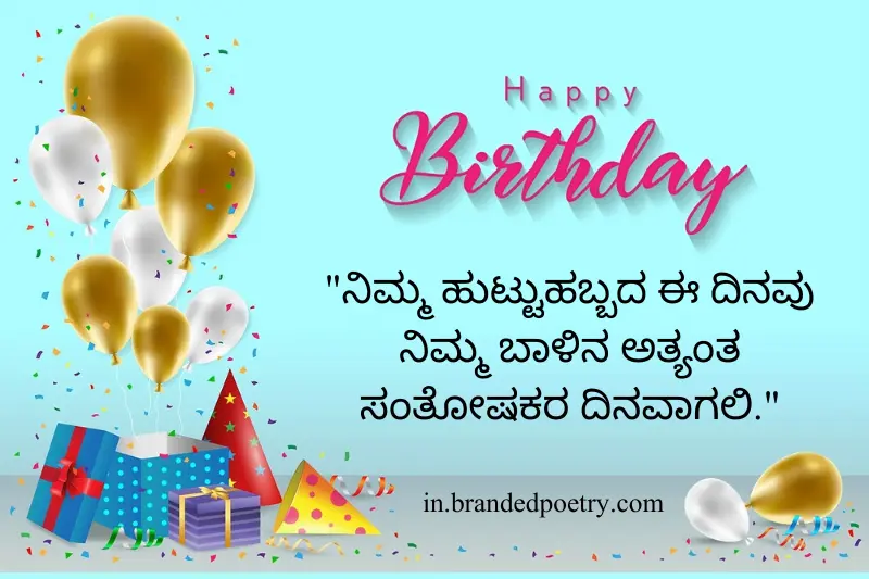 happy birthday quote in kannada