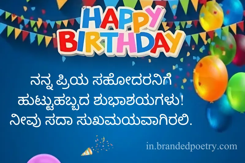 happy birthday wish for brother in kannada