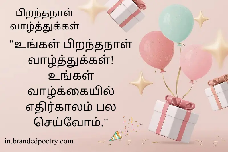happy birthday wishing quote in tamil