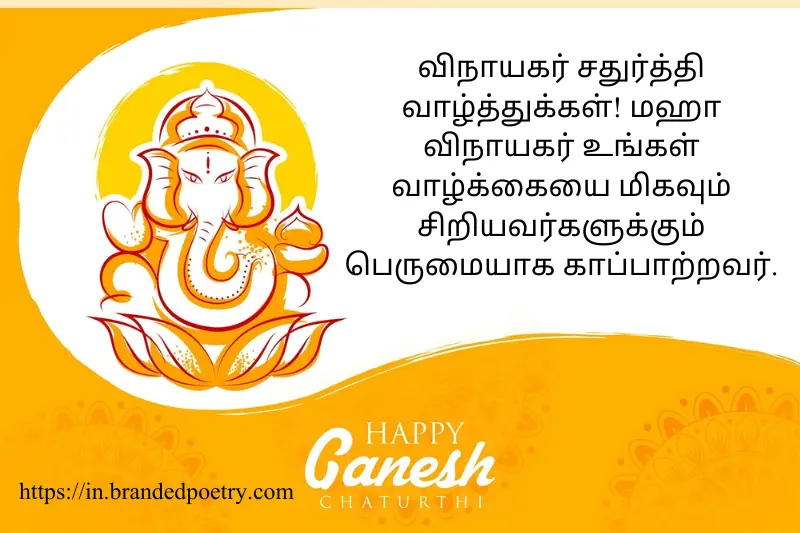 happy ganesh chaturthi in tamil