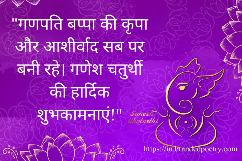 happy ganesh chaturthi quote in hindi