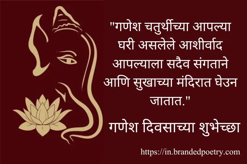 happy ganesh chaturthi quote in marathi