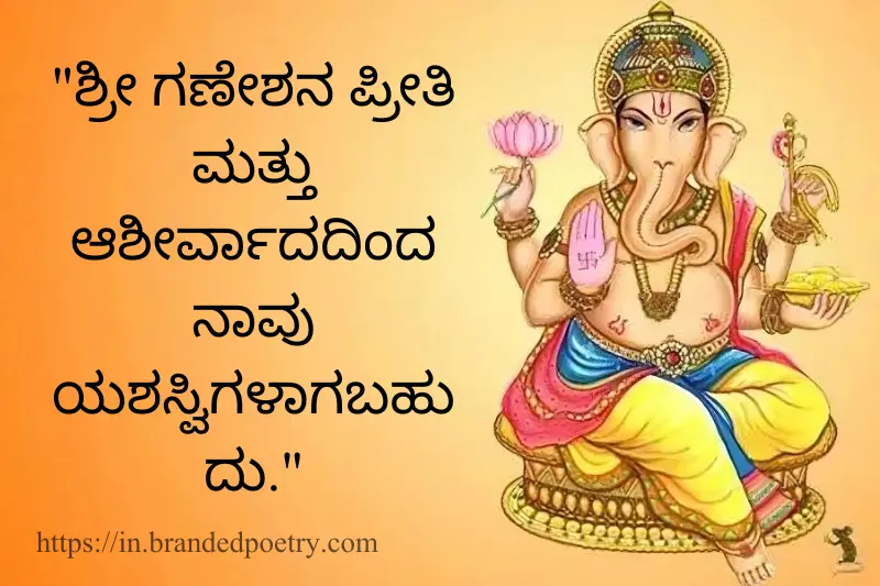 happy ganesh chaturthi wishing quote in kannada