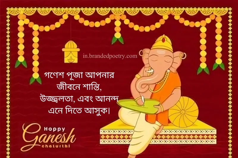 happy ganesh vandana wish in bengali