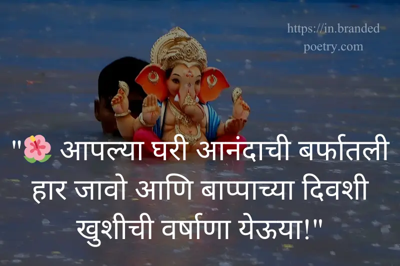 happy ganesh visarjan caption in marathi