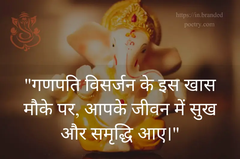 happy ganesh visarjan day quote in hindi