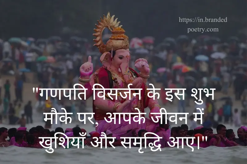 happy ganpati visarjan quote in hindi
