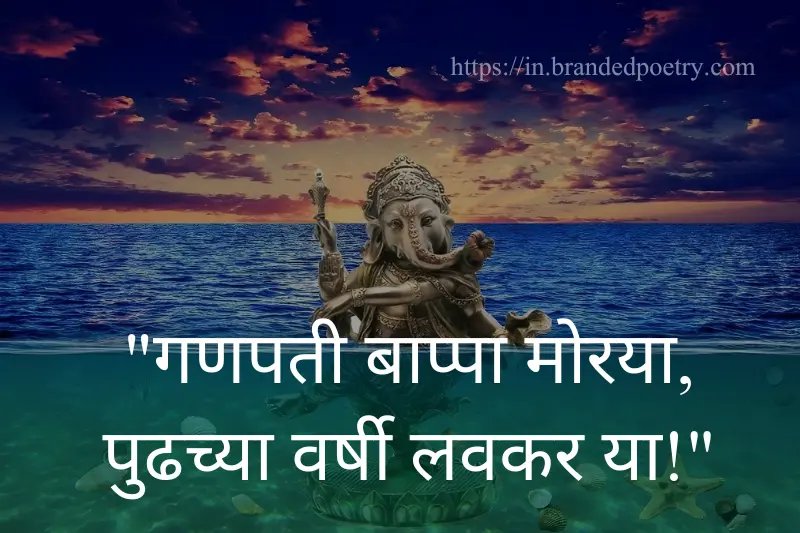 happy ganpati visarjan quote in marathi