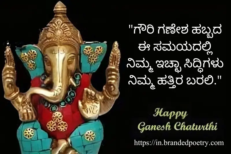 Gowri Ganesha Festival Wishes In Kannada 2024 ಸಂತೋಷ ಗಣೇಶ