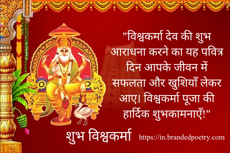 happy vishwakarma puja wishes in hindi