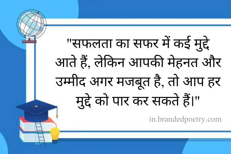 hard work student motivational quotes in hindi