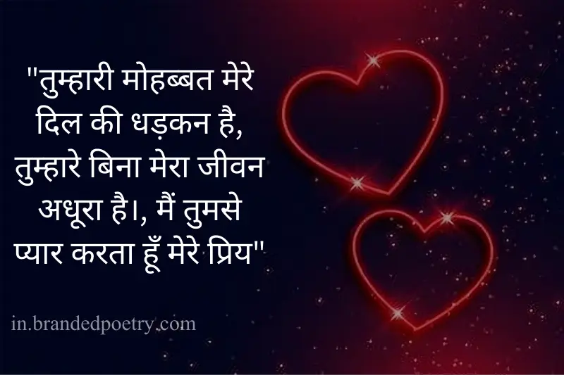 hot romantic quote in hindi about love