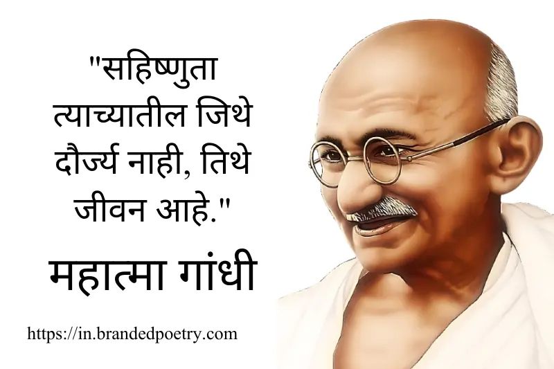 inspirational quote by mahatma gandhi jayanti in marathi