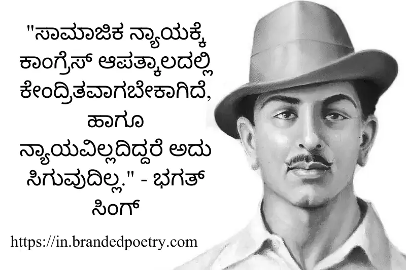 inspirational kannada quote by shaheed bhagat singh