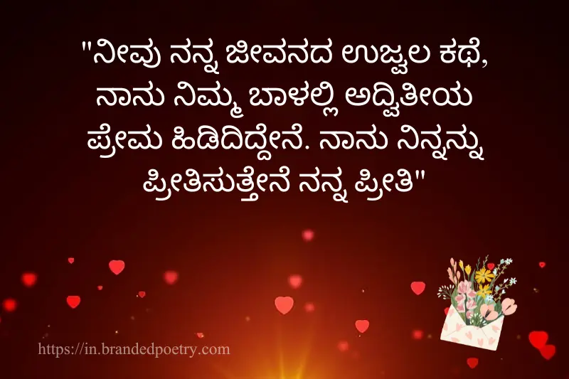 kannada quotes on love