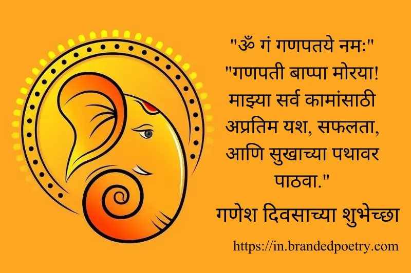 lord ganesh mantra with wish in marathi