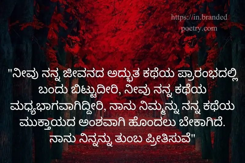 love proposal quote in kannada