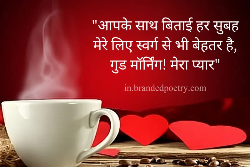 love romantic good morning quote in hindi