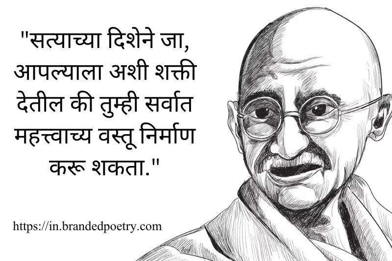 mahatma gandhi quotes in marathi