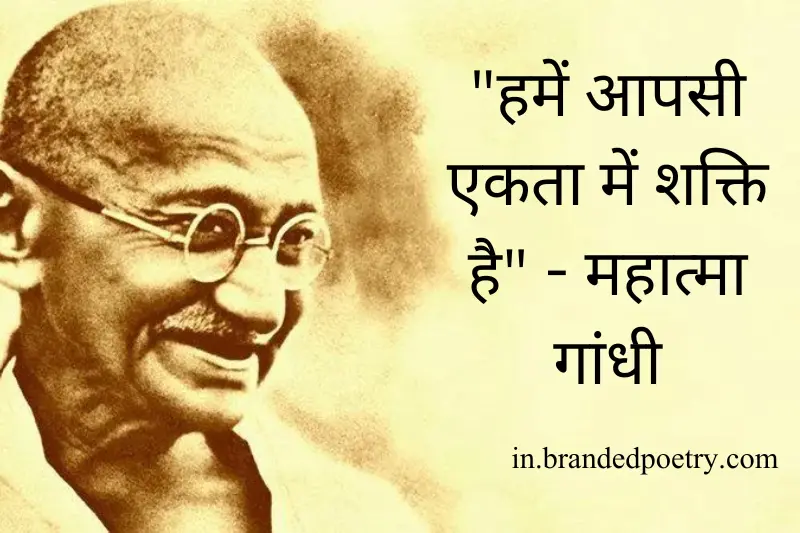 mahatma gandhi slogan in hindi