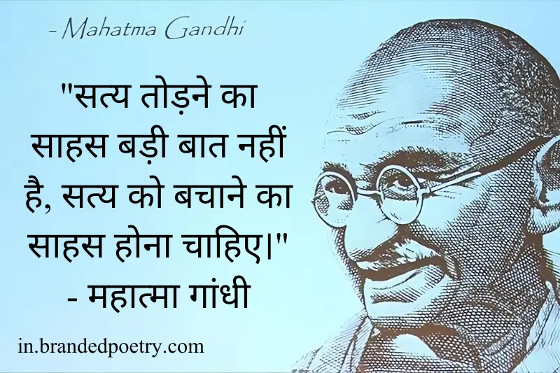 mahatma gandhi thought in hindi