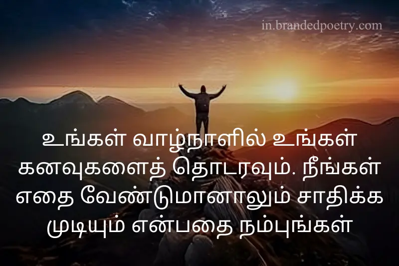 motivational success quote in tamil