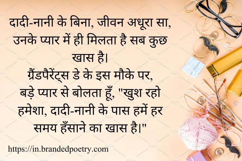 poem on grandparents day in hindi