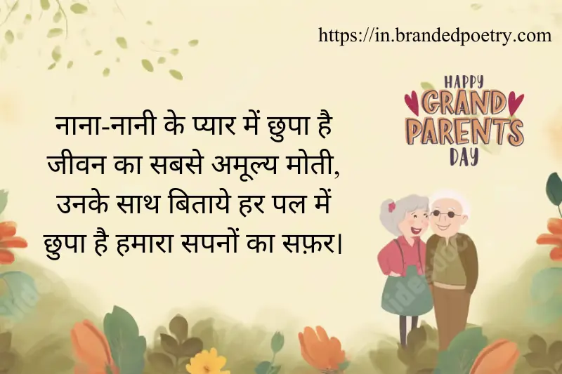 poetry on grandparents in hindi
