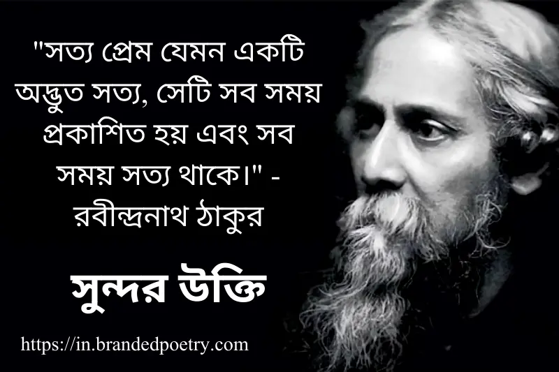 quotes by rabindranath tagore on true love