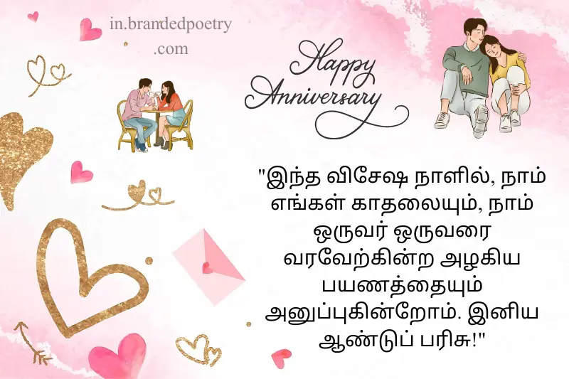 romantic couples anniversary love quote in tamil