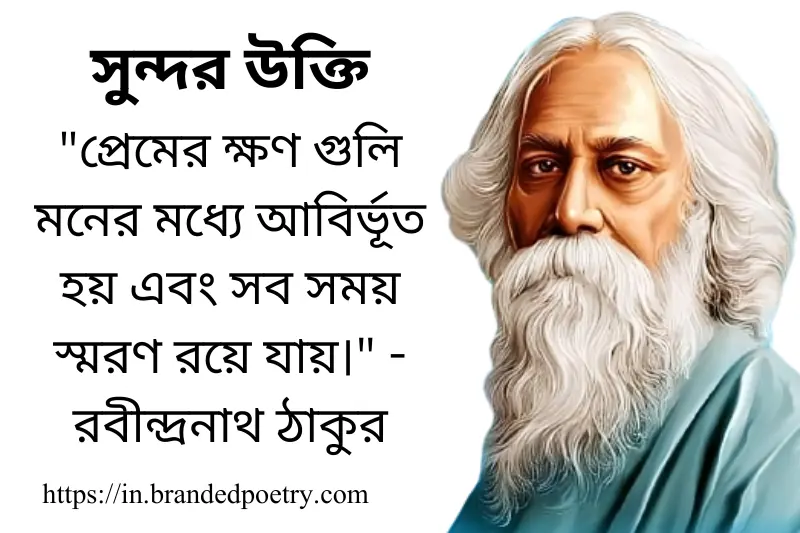 romantic love quote by rabindranath tagore in bengali