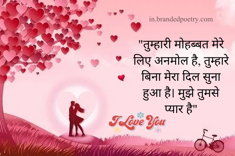 romantic love quote for husband in hindi
