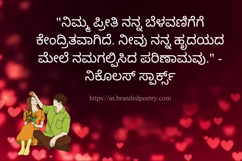 romantic love quote in kannada for lovers