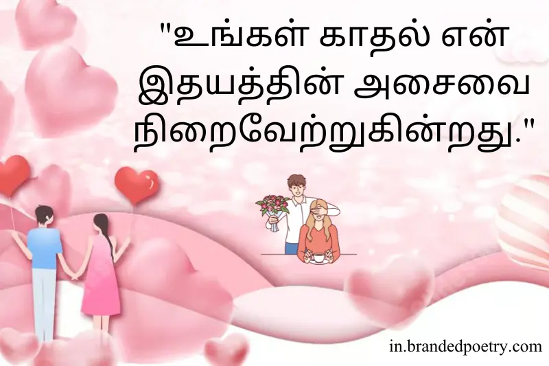 romantic lovers love quote in tamil