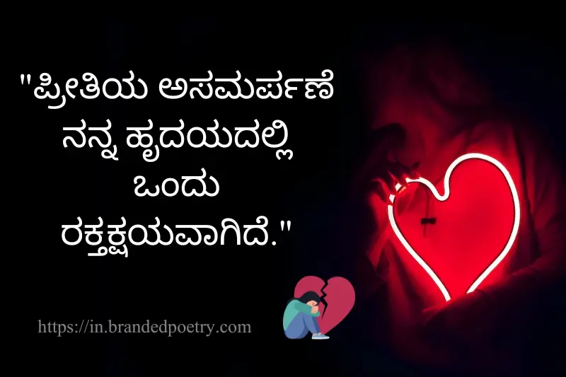 sad breakup love failure quote in kannada
