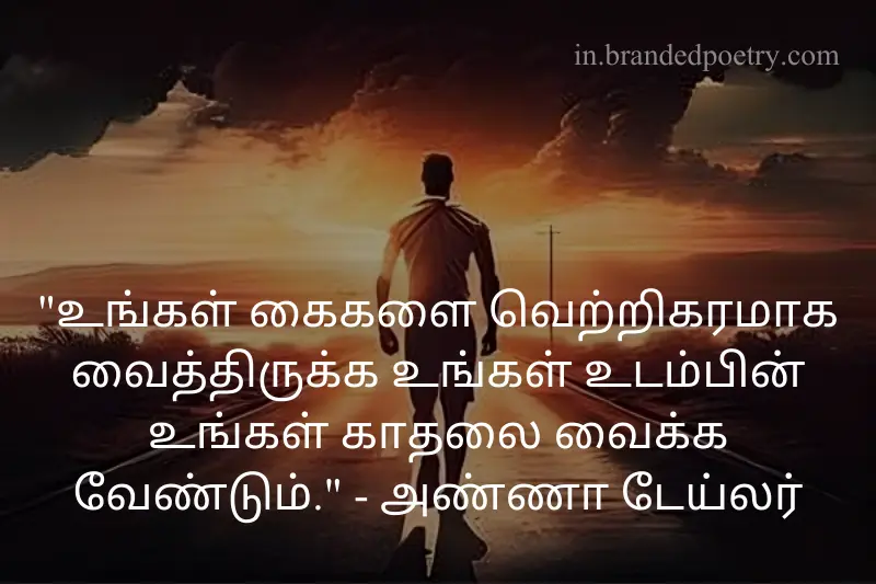 self love quotes in tamil