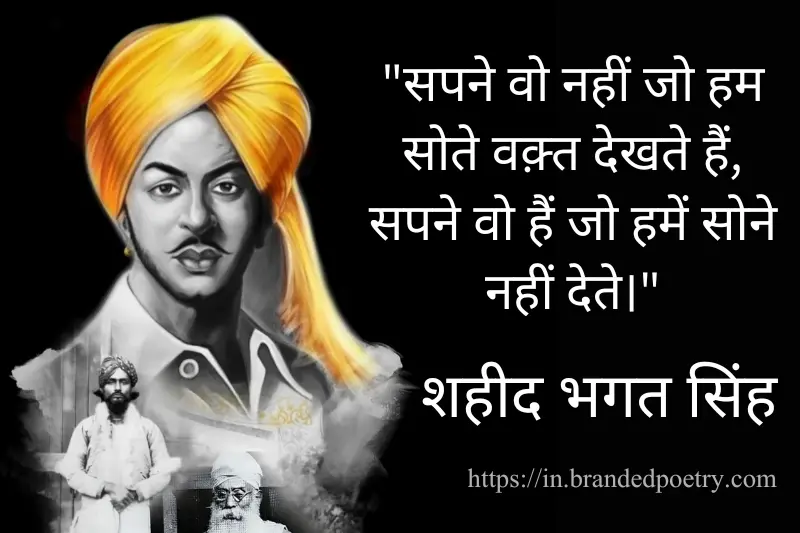 shaheed bhagat singh quote in hindi