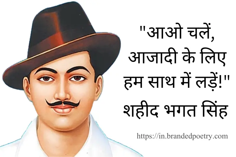 shaheed bhagat singh slogan in hindi