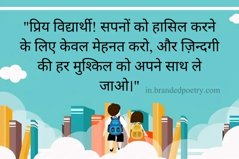 students hard work motivational quote in hindi