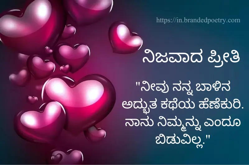 true love heart touching love quote in kannada