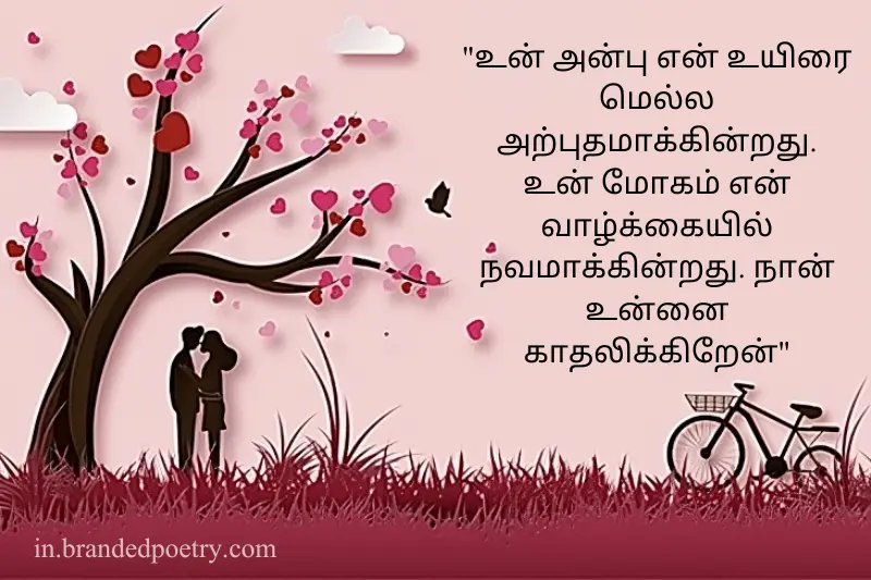 true love quote in tamil