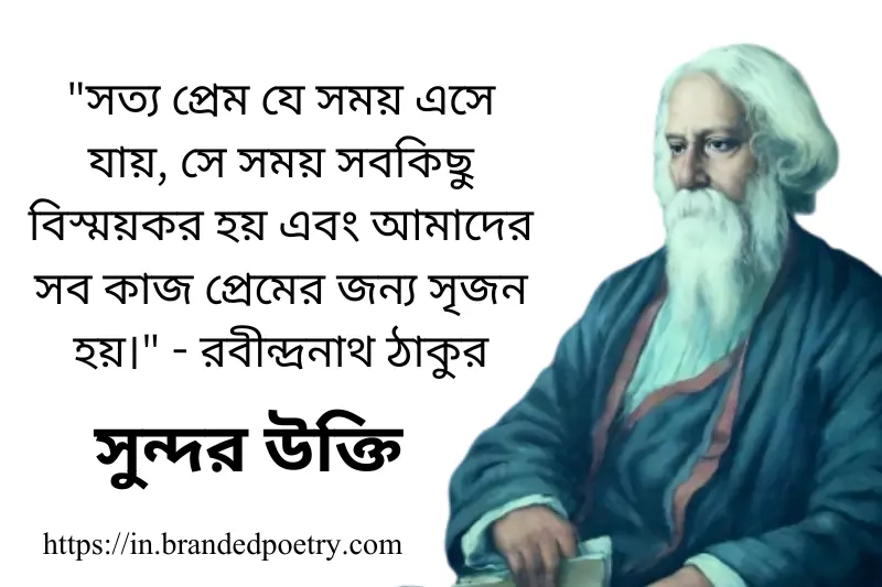 true love rabindranath tagore love quote in bengali