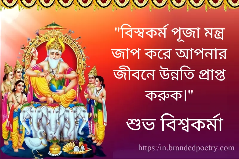 vishwakarma puja greeting card in bengali