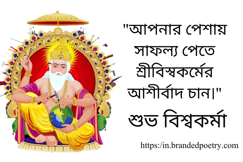 vishwakarma puja mantra in bengali