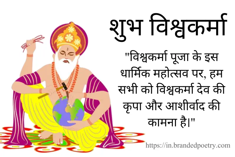 vishwakarma puja wishes in hindi