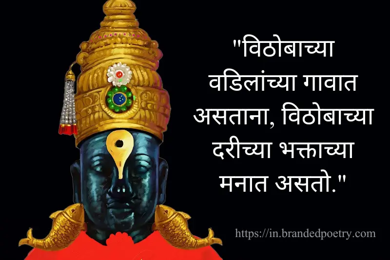 vitthal abhang quote in marathi
